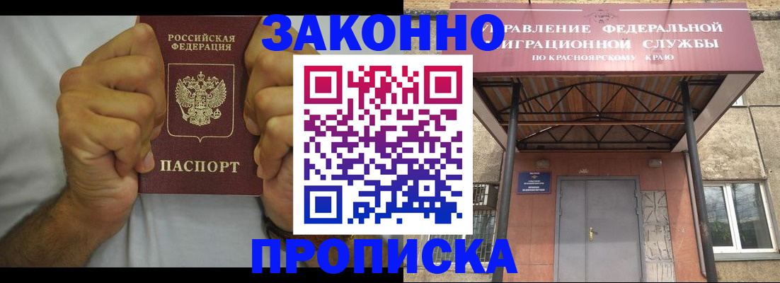 прописка в квартире в Артёме