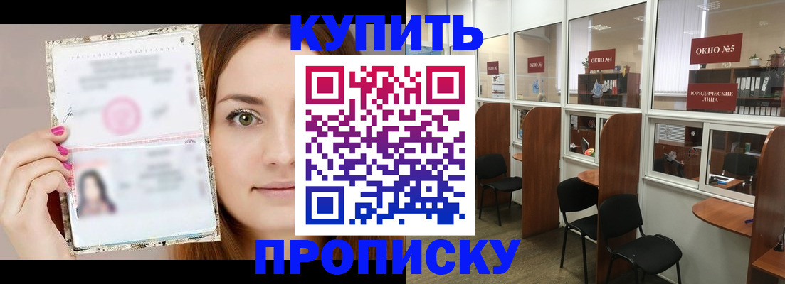 прописка законно в Артёме