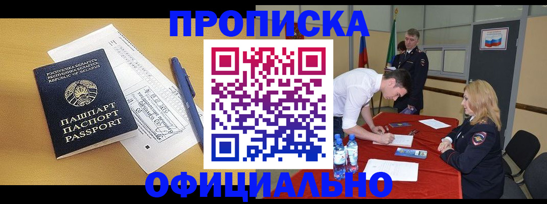 временная регистрация в Артёме