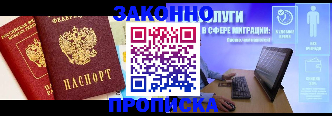 прописка для кредита в Артёме
